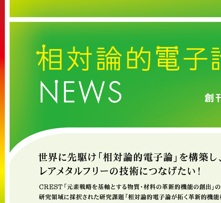 相対論的電子論NEWS