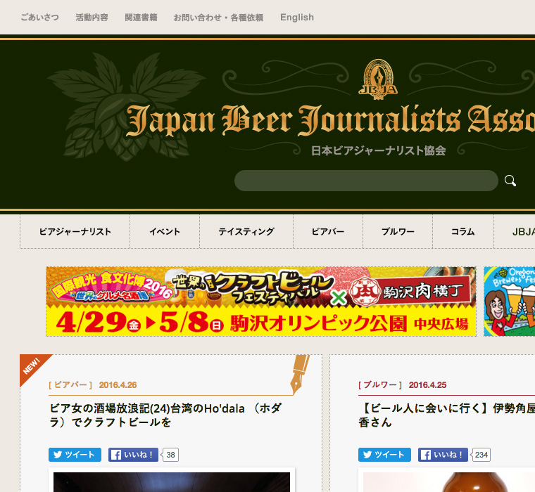 日本ビアジャーナリスト協会