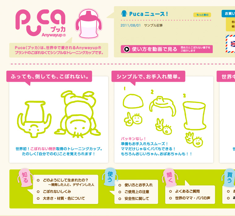 「プッカ Anywayup® Puca」公式ウェブサイト